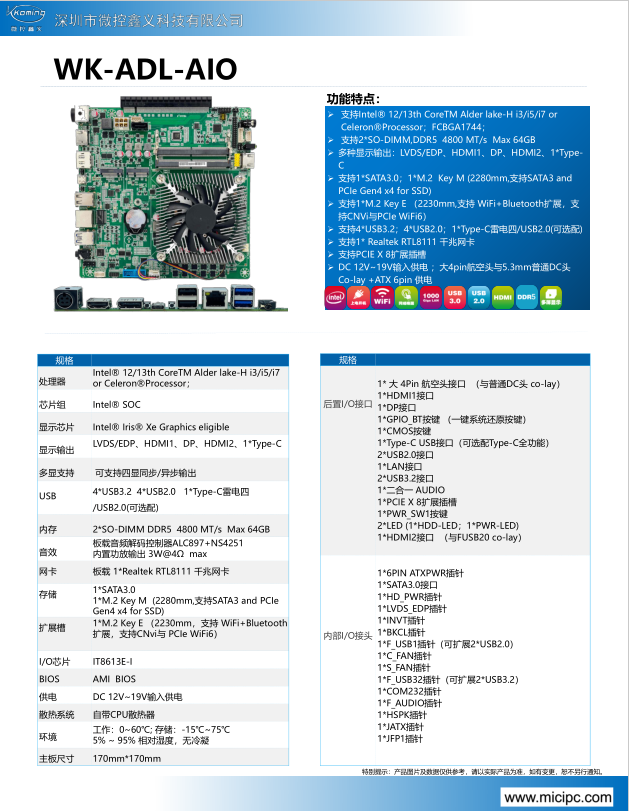 WK-ADL-AIO(图1)